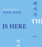 여기가 거긴가?