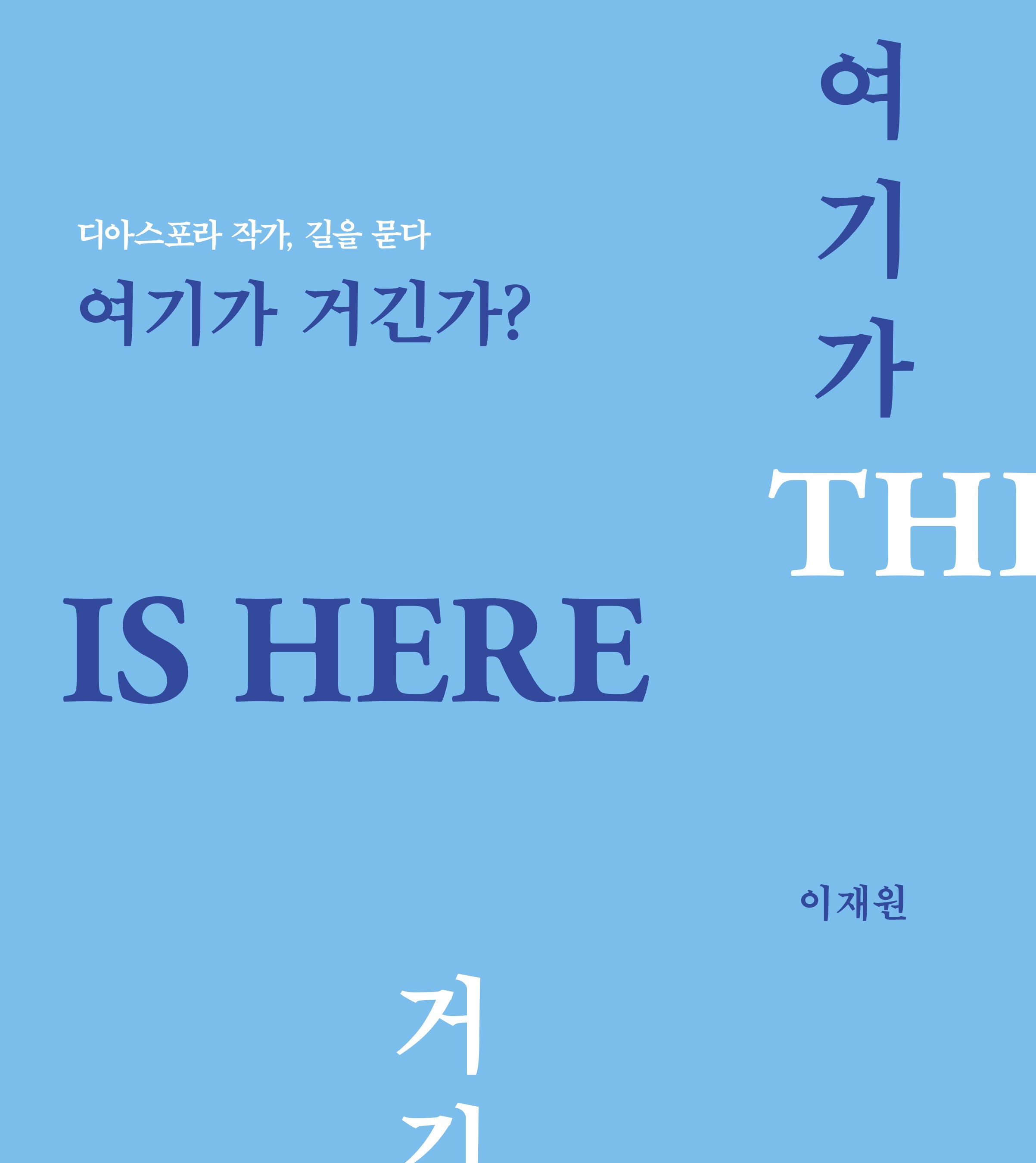 여기가 거긴가?