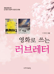 영화로 쓰는 러브레터