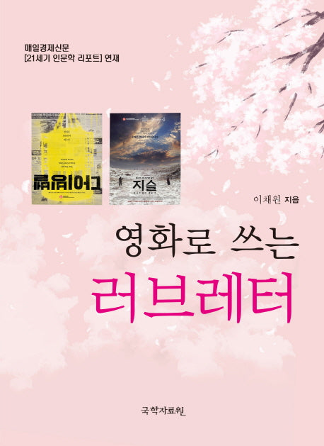 영화로 쓰는 러브레터