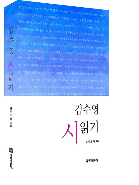 김수영 시 읽기