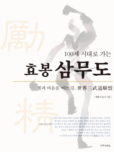 효봉 삼무도(100세 시대로 가는)(양장본 Hardcover)