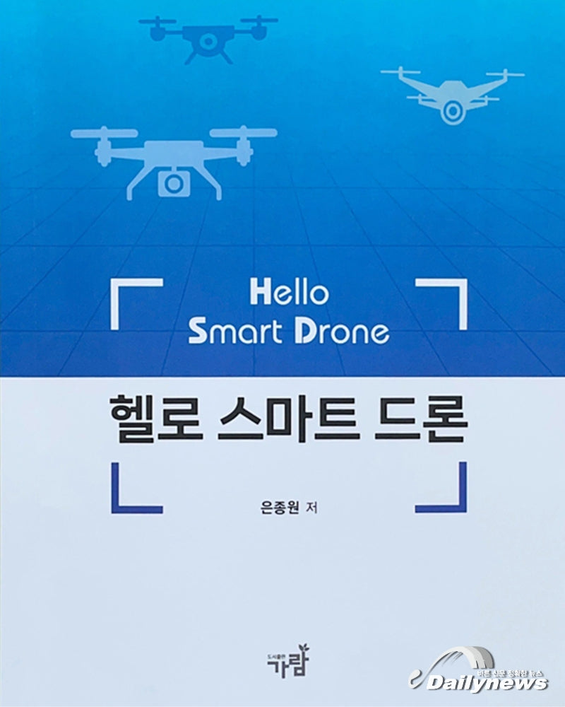 헬로 스마트 드론
