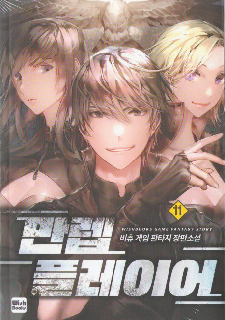 만렙 플레이어 11