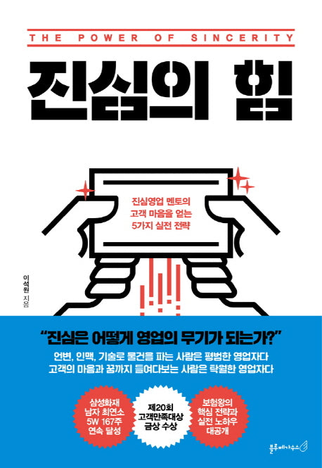진심의 힘(개정판)