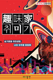 취미가(에이플랫 시리즈)