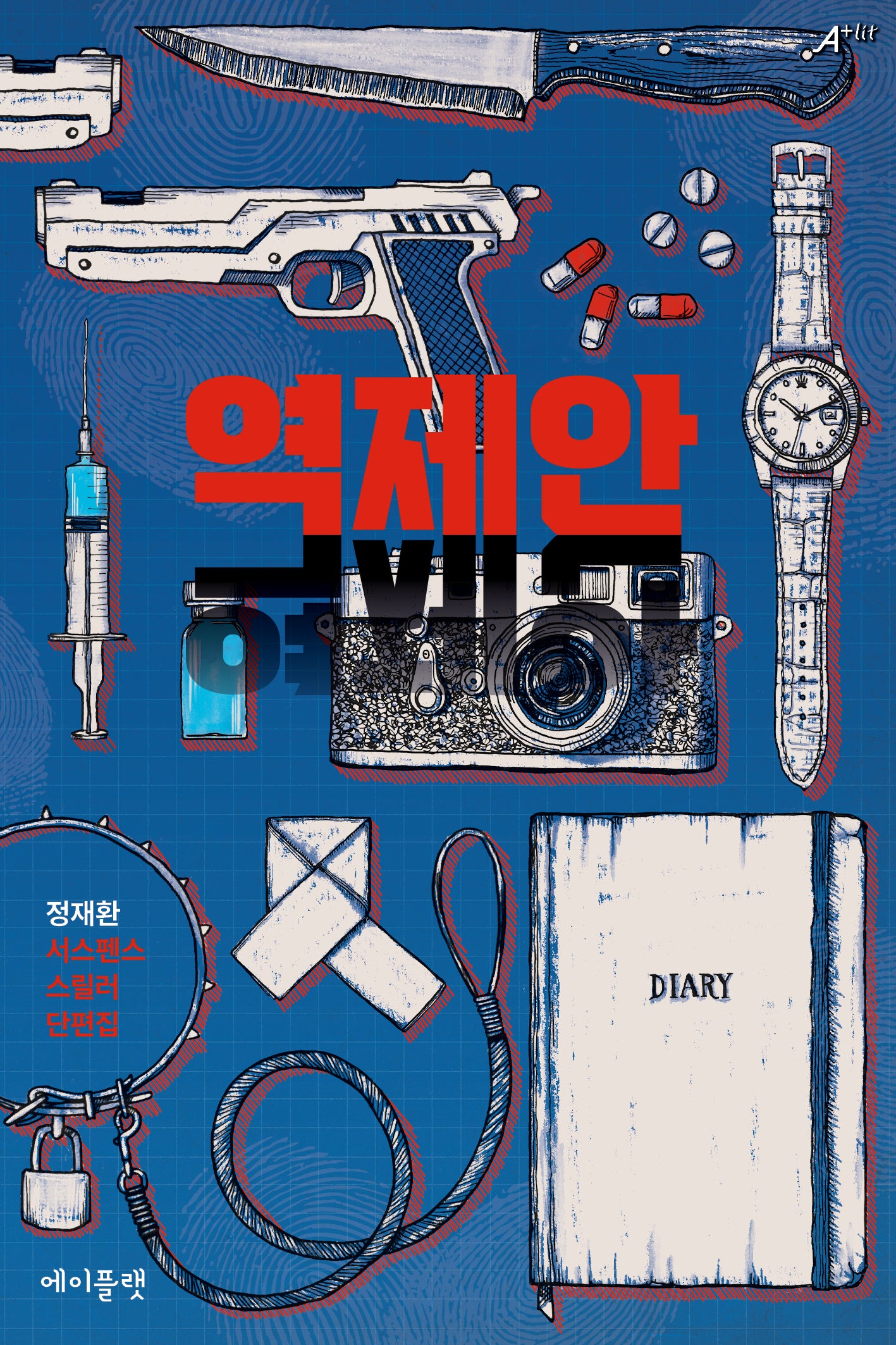 역제안