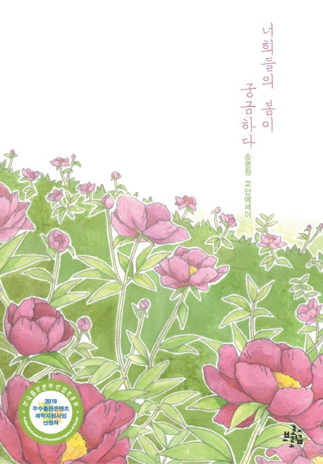 너희들의 봄이 궁금하다