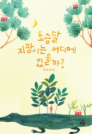 초승달 지팡이는 어디에 있을까?