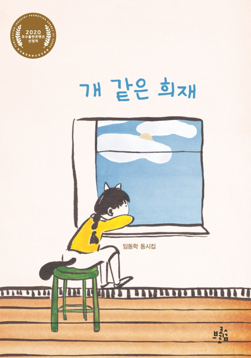 개 같은 희재