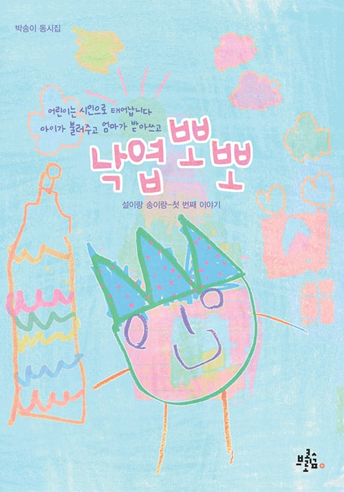 낙엽뽀뽀