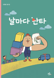 날마다 산타(브로콜리숲 동시집 58)