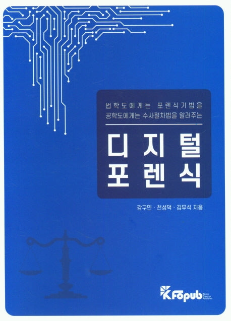 디지털 포렌식