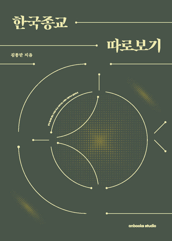 한국종교 따로보기