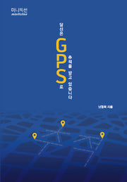 당신은 GPS로 추적을 받고 있습니다