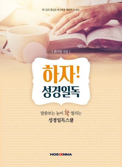 하자! 성경일독