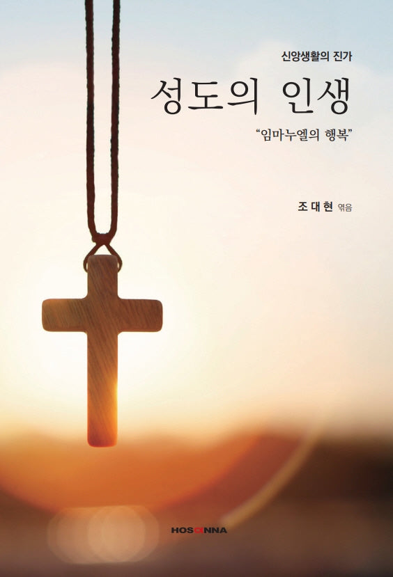 성도의 인생