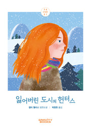 잃어버린 도시의 헌터스