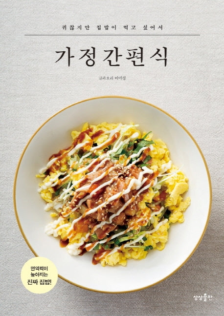 가정간편식