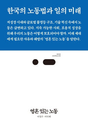 영혼 있는 노동(북저널리즘 42)