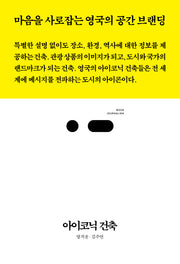 아이코닉 건축(북저널리즘 38)