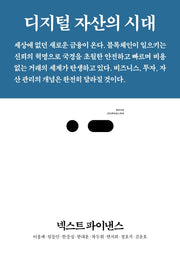 넥스트 파이낸스(북저널리즘 45)