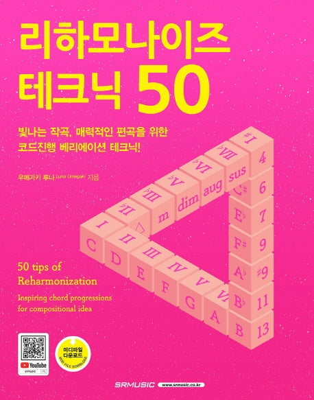 리하모나이즈 테크닉 50