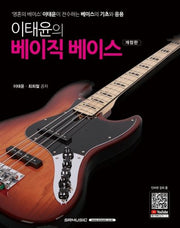 이태윤의 베이직 베이스