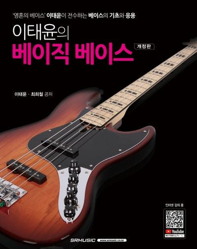 이태윤의 베이직 베이스