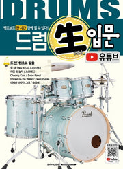 드럼 쌩입문(유튜브)