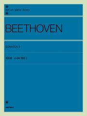 베토벤 소나타 앨범 2(젠온 피아노 라이브러리)