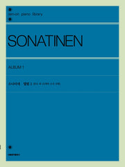소나티네 앨범 1(젠온 피아노 라이브러리)