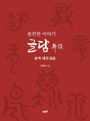 글담(양장본 HardCover)