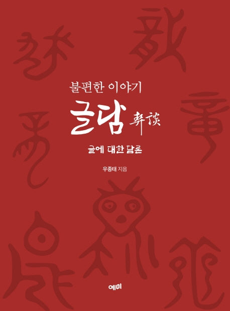 글담(양장본 HardCover)