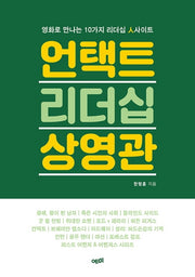 언택트 리더십 상영관