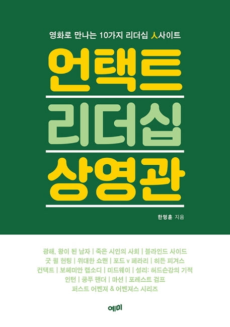 언택트 리더십 상영관