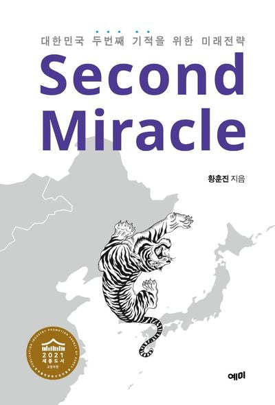 Second Miracle(세컨드 미라클)(양장본 Hardcover)