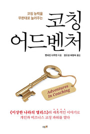 코칭 어드벤처
