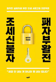 조세신불자 패자부활전