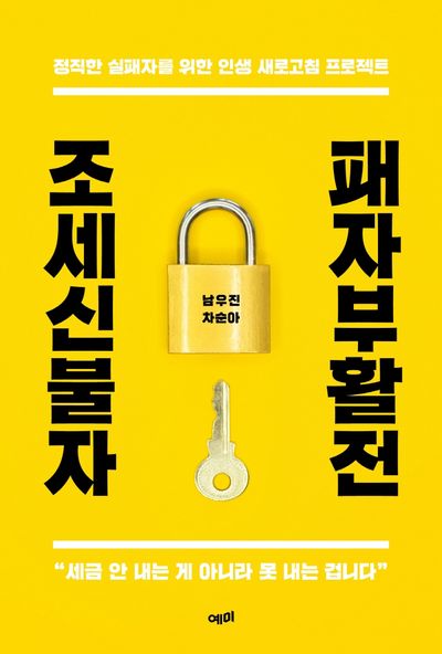 조세신불자 패자부활전