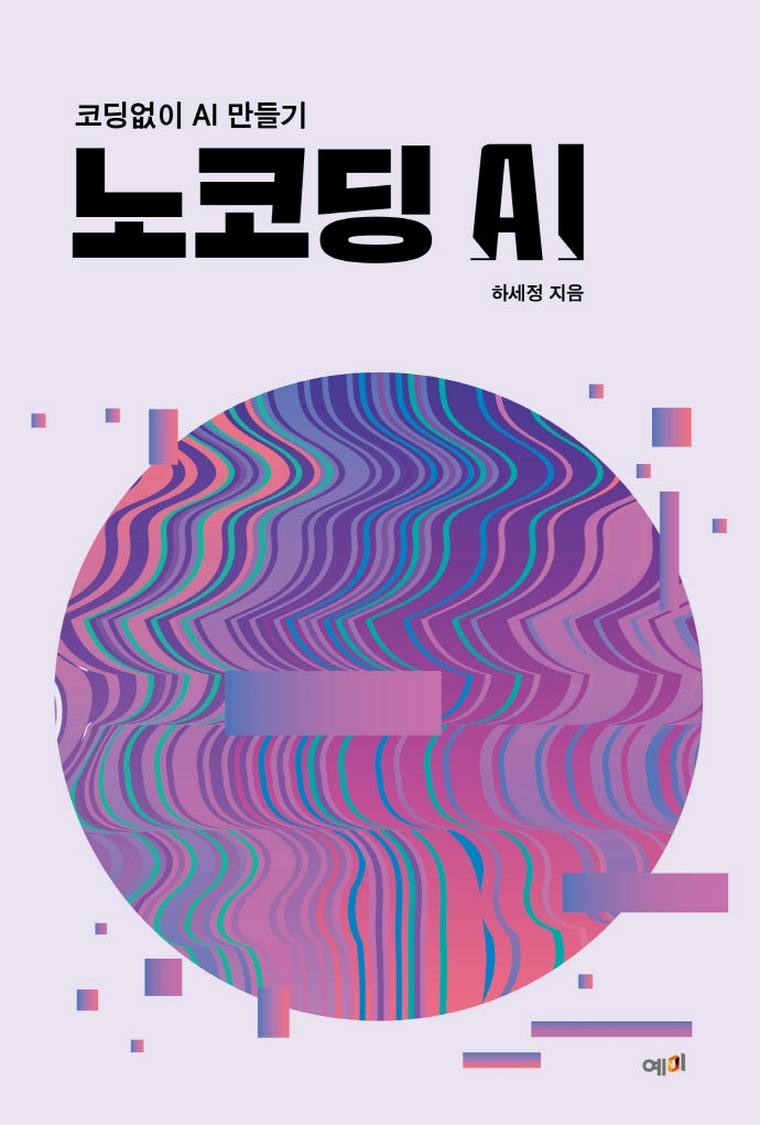 노코딩 AI