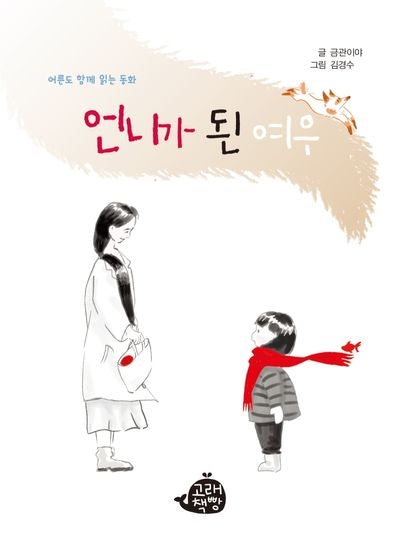 언니가 된 여우
