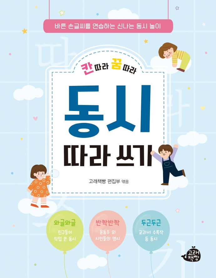 칸 따라 꿈 따라 동시 따라 쓰기