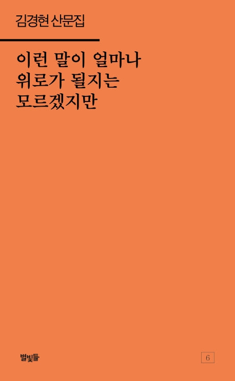 이런 말이 얼마나 위로가 될지는 모르겠지만