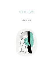 마음의 서술어