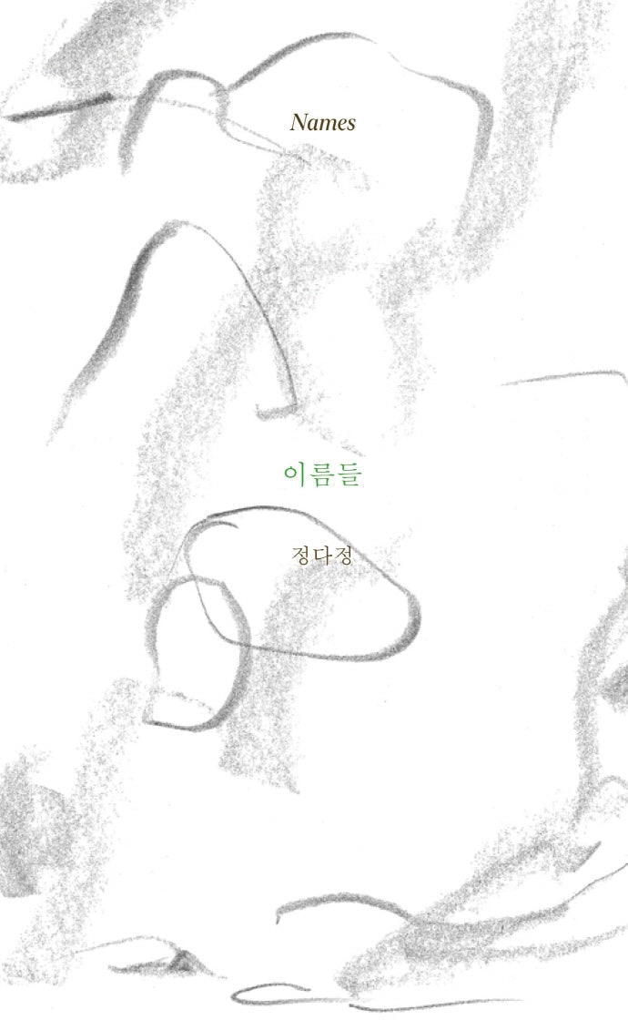 이름들