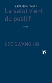 구원의 대답은 그럼에도