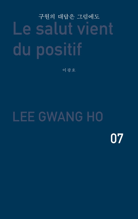 구원의 대답은 그럼에도