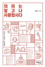 의미는 알고나 사용합시다