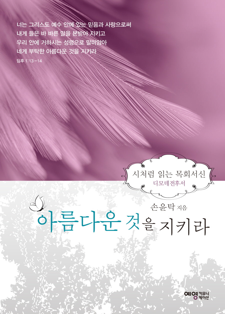 아름다운 것을 지켜라